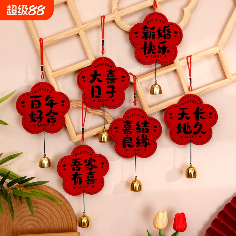 门把手婚房布置喜字结婚装饰挂件新房卧室挂饰用品大全客厅婚礼图片