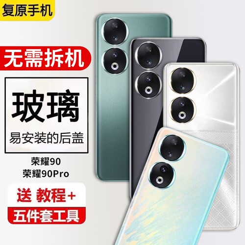适用于荣耀90后盖荣耀90Pro玻璃手机电池盖保护背盖honor90替换外壳后壳后屏背板背壳