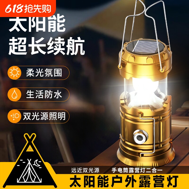 露营灯太阳能马灯手电筒帐篷手提充电家用户外探照灯多功能野营