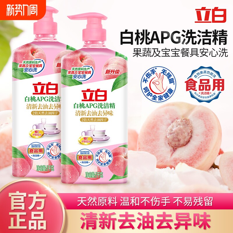 立白APG洗洁精大桶按压薄荷蜜桃去油去异味果蔬餐具厨房洗碗液剂