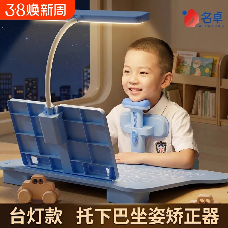 带灯坐姿矫正器小学生桌面款儿童正姿可托下巴写字姿势支架防低头护眼视力保护器写作业学习桌书桌防驼背台灯
