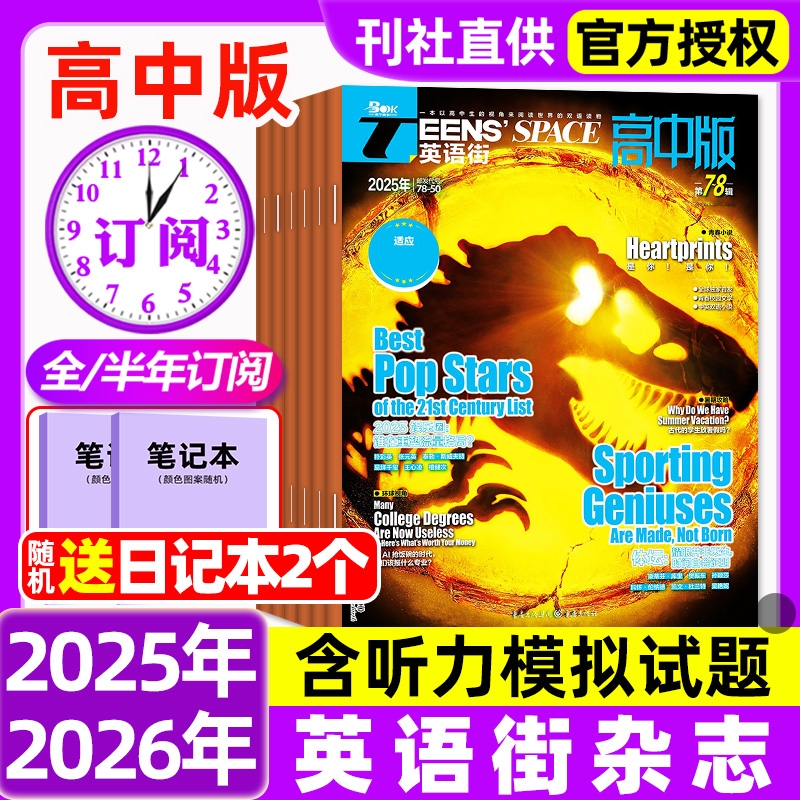 英语街高中版杂志2025年全年半年订阅2024年1-12月现货哪