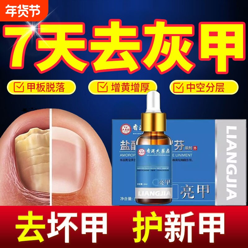 灰指甲医用退热凝胶擦剂油冰醋酸膏药抑菌修复液抗菌一滴净增厚