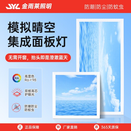 蓝天白云晴空面板灯LED平板灯