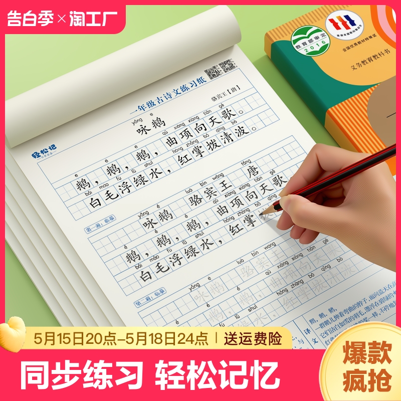 小学生古诗词练字帖字帖练字一练硬笔书法纸专用一年级二年级三四五六年级钢笔练字本一诗描红楷书练习写字本贴正楷必背注音常用