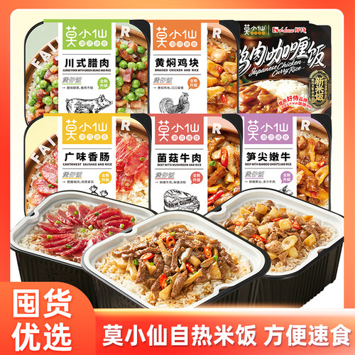 莫小仙自热米饭大份量多种口味快餐午饭速食拌饭冲泡免煮锅方便