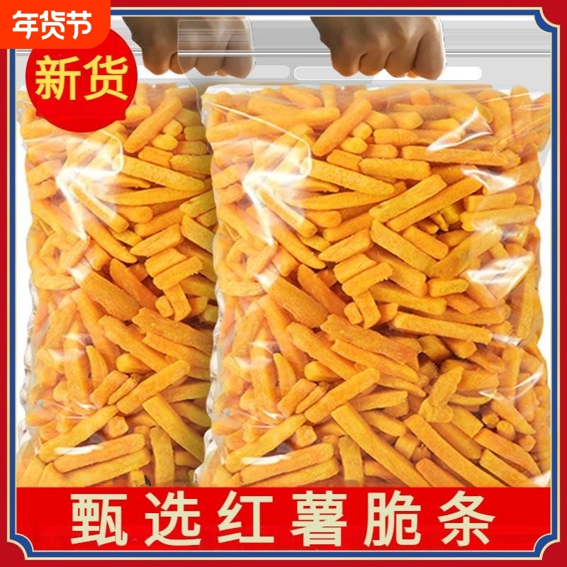 香脆红薯条紫薯条农家自制薯脆条地瓜干番薯干网红休闲小吃小零食,零食/坚果/特产,薯类制品,淘宝优惠券,粉丝福利购,淘宝优惠卷