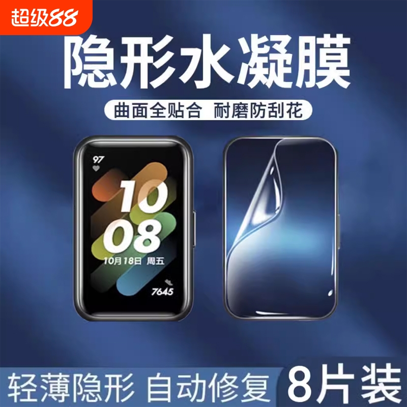 适用华为手环9/8水凝膜手环10保护膜荣耀手环7/6贴膜钢化fit2全屏b7/b6/Pro防摔fit软膜mini手表华为nfc智能