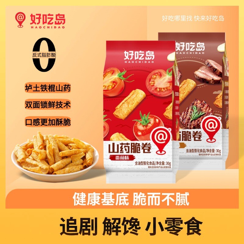 好吃岛山药脆片薄片休闲小零食薯片解馋小食品网红爆款番茄味健康