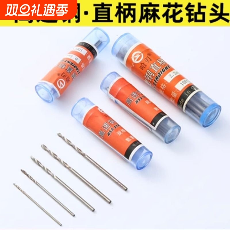 高速钢直柄麻花钻头文玩佛珠蜜蜡珍珠打孔电钻手捻钻工具钻孔钢铁