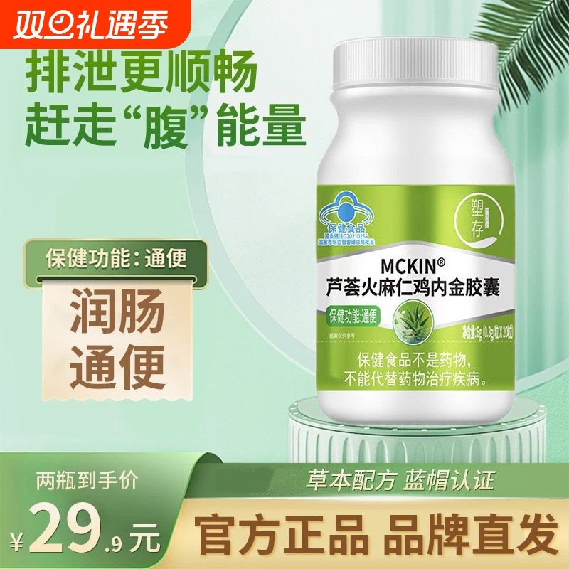 塑存芦荟火麻仁鸡内金胶囊便秘者促排清肠润肠通便不拉肚官方正品