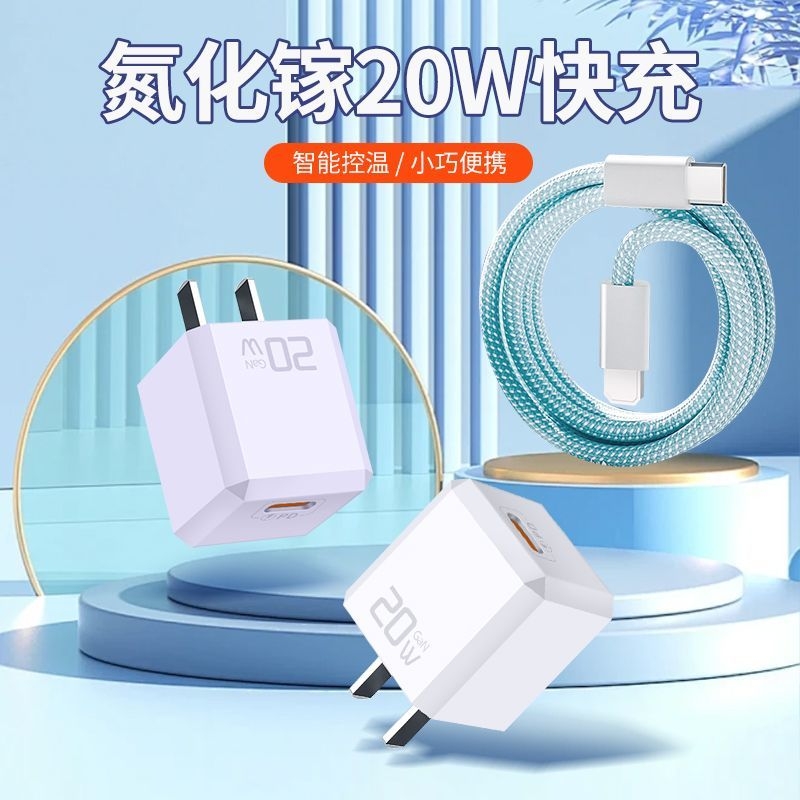 20W氮化镓适用苹果快充充电器