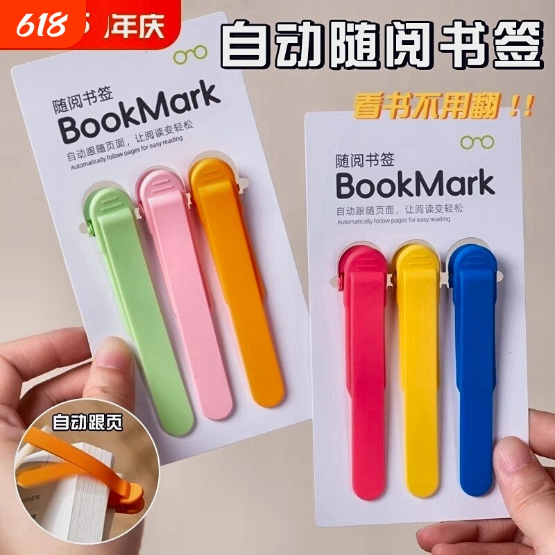 自动跟页随阅书签新款鸭嘴创意软硅胶不变形家用多功能看阅读书夹高颜值奖励学生小礼品实用环保书本夹子塑料