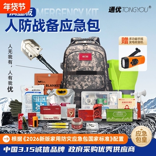 户外国家标准应急包家用消防灾难逃生应急救援家庭应急物资储备包