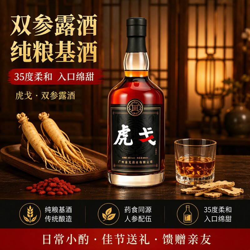 双参露酒基酒35度配制酒走亲访友送礼虎戈酒今戈酒业出品养生温和