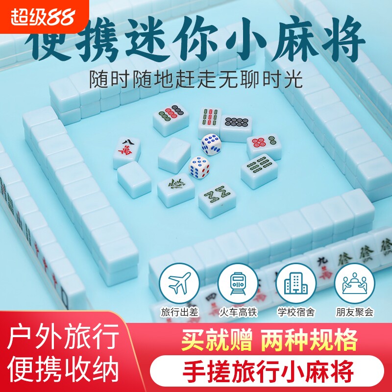 Y牌便携迷你麻将牌|超9000次加购图片