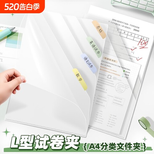 透明L型文件夹多层A4科目分类试卷夹开学学生资料专用6层文件袋多功能索引资料册试卷收纳