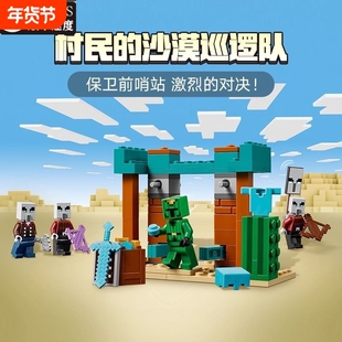 兼容乐高我的世界系列灾厄村民沙漠巡逻队21267积木玩具6岁拼装礼