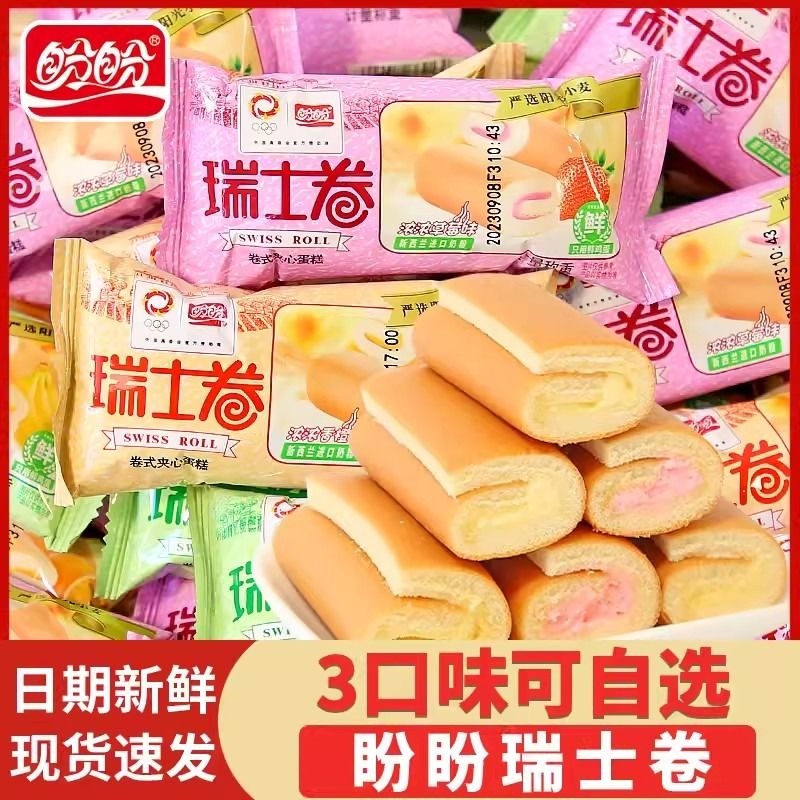 盼盼瑞士卷草莓味早餐夹心蛋糕食品小零食糕点休闲年货整箱批发