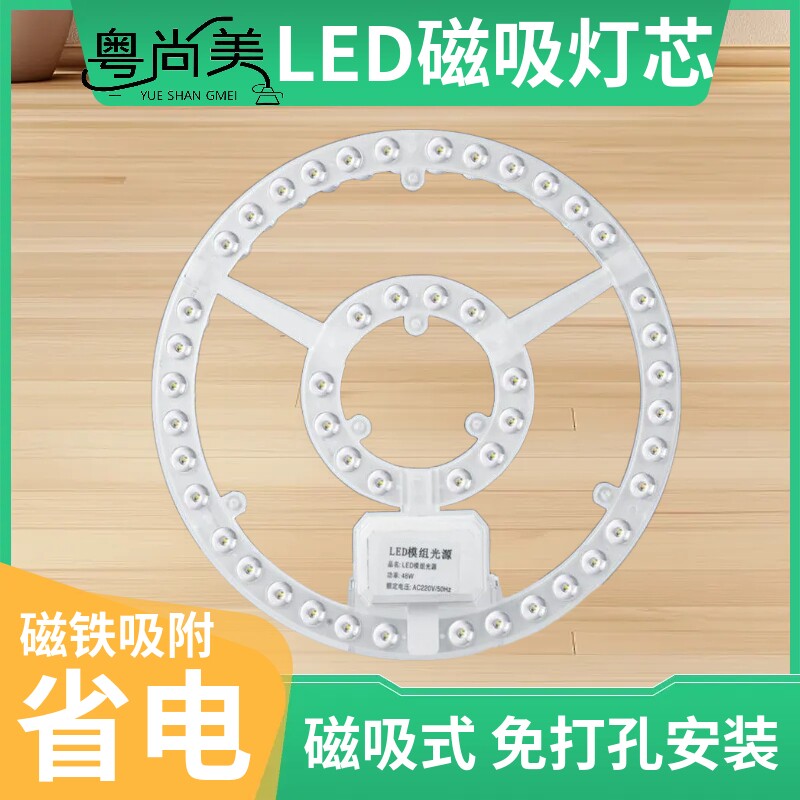 粤尚美LED吸顶灯芯替换客厅卧室卫生间圆形超亮灯灯片照明三色