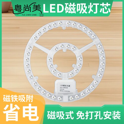 粤尚美LED吸顶灯芯替换客厅卧室卫生间圆形超亮灯灯片照明三色