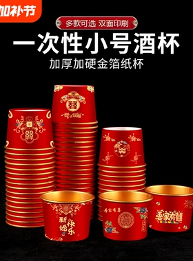 结婚一次性酒杯红色喜字敬杯子加厚小号敬酒纸杯新婚高颜值轻奢