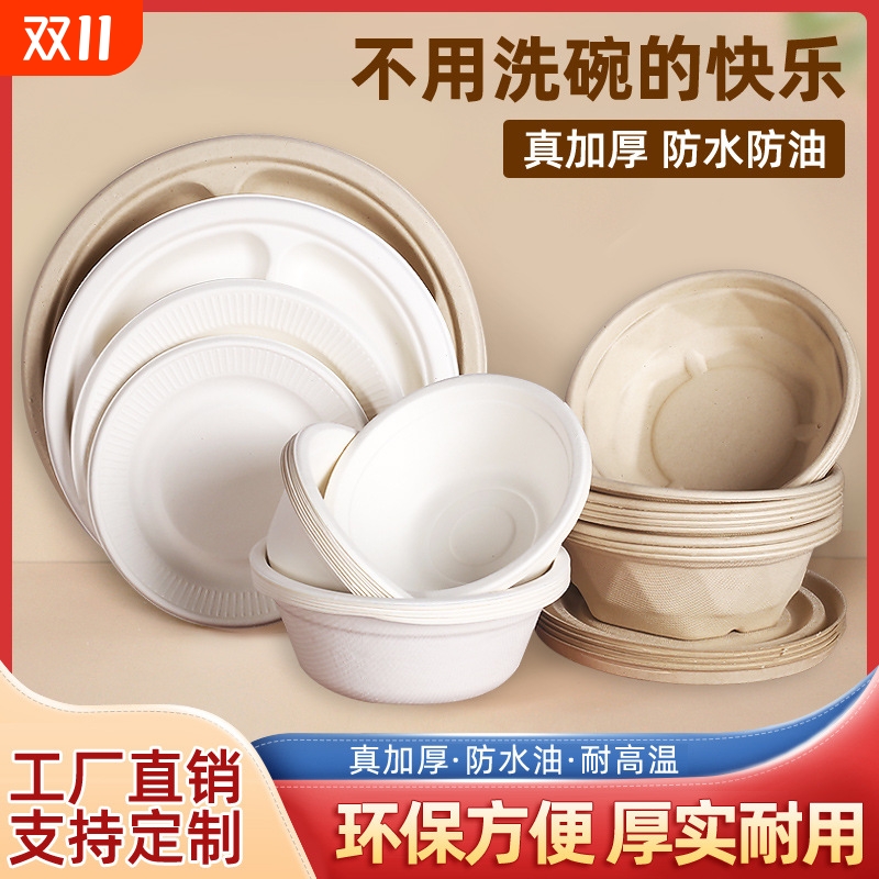 一次性纸盘纸碗甘蔗浆可降解碟子