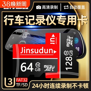 行车记录仪专用内存卡64G汽车TF小卡高速FAT32格式车载存储卡128G