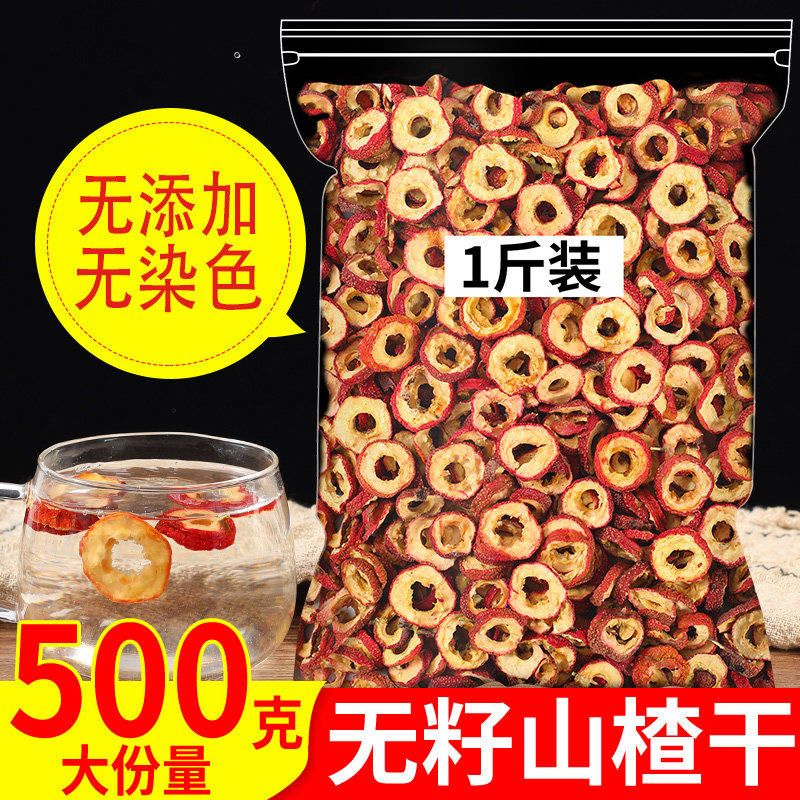 山楂干山楂圈无核山楂干500g泡茶新货去核小包装零食空心圈黄芪