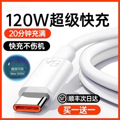 【120W超级快充】宾思Type-c数据线6A原装适用华为p30p40小米9安卓mate60/40pro充电器线nova7/9荣耀手机