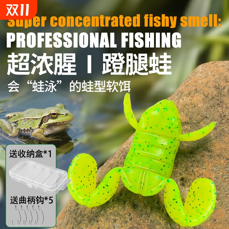 蹬腿蛙踢水青蛙浮水黑鱼黑坑野钓