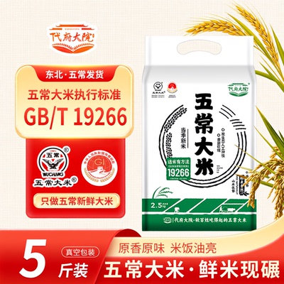 五常新大米5斤真空新米
