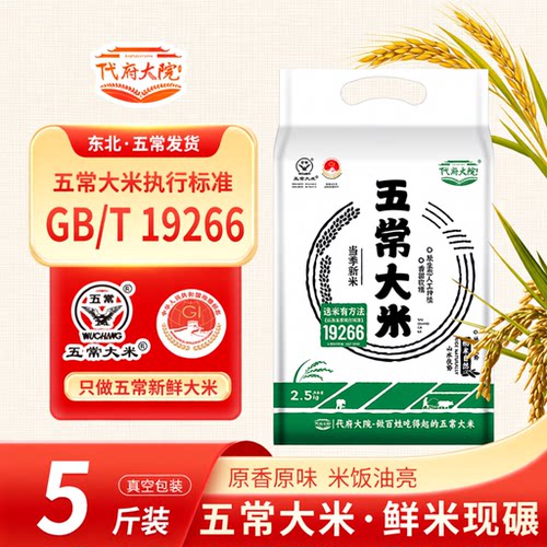 五常新大米5斤真空新米