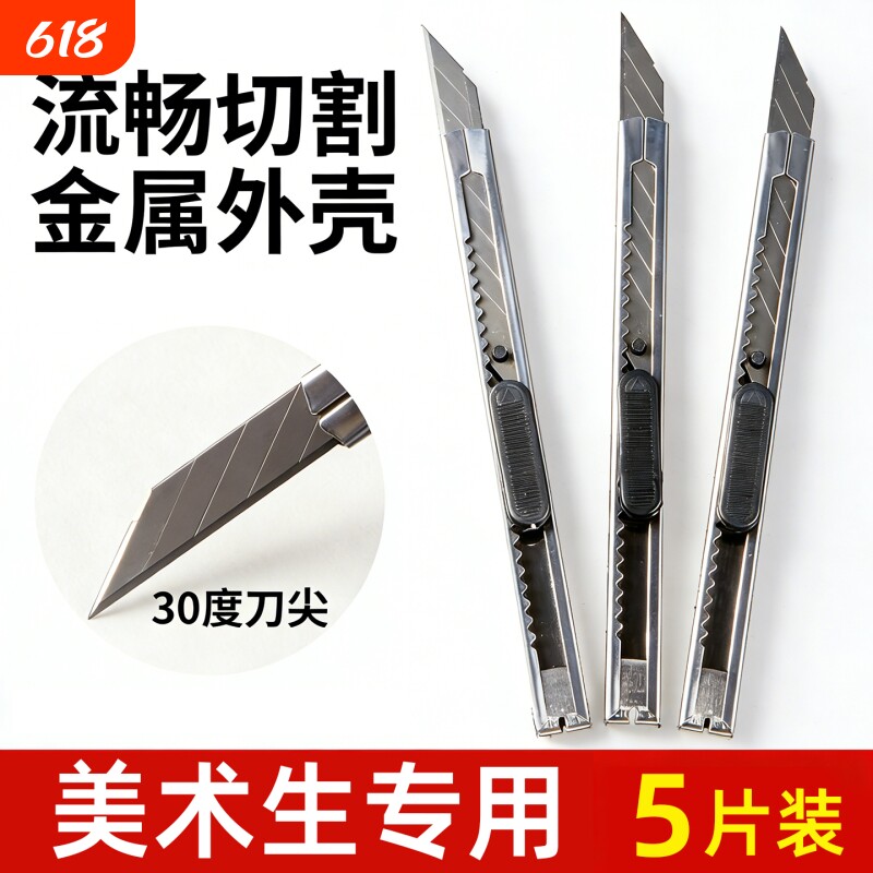 美术生专用美工刀套装安全笔刀学生剪纸手账壁纸雕刻工具木工多功能便携实用耐用刀具家用高颜值合金钢刀切割