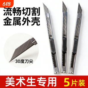美术生专用美工刀套装安全笔刀学生剪纸手账壁纸雕刻工具木工多功能便携实用耐用刀具家用高颜值合金钢刀切割