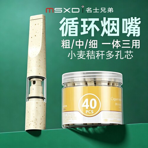 小麦秸秆循环过滤高档烟嘴