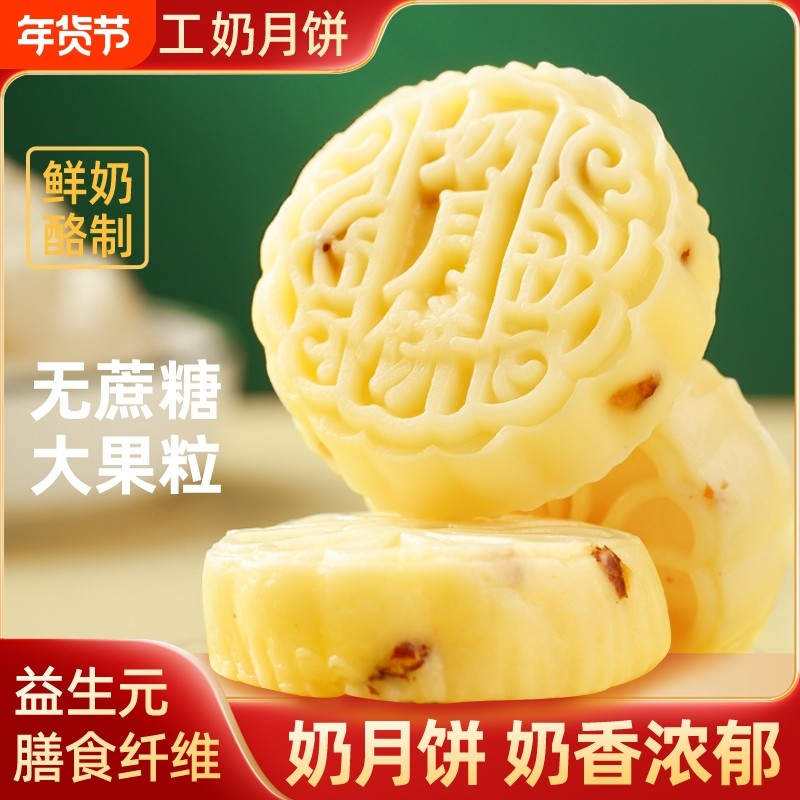 【热卖96包】益生元鲜奶月饼高钙无蔗糖内蒙古牛奶饼解馋小零食,咖啡/麦片/冲饮,奶干/奶条/奶豆,淘宝优惠券,粉丝福利购,淘宝优惠卷