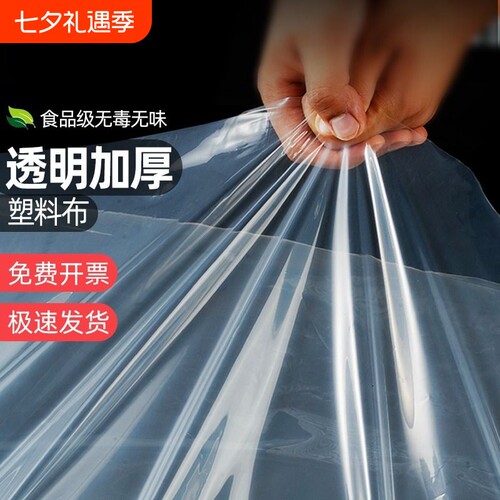 加厚透明防水塑料布|万人加购