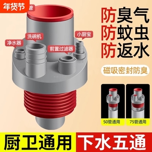 厨房下水管五通洗菜盆洗碗池水槽净水器排水管道防返臭分水器接口