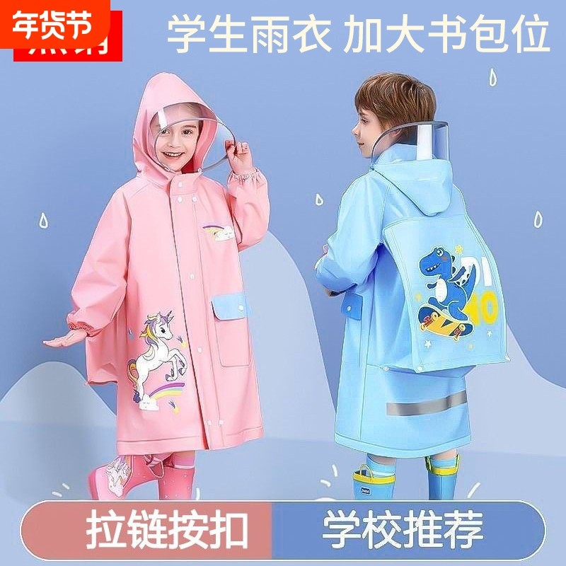 雨衣儿童女童男童女孩小学生上学专用幼儿园小孩朋友小童宝宝雨披