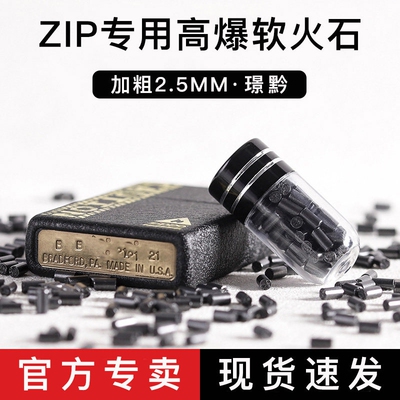 仅zipp0打火机适用，D制款火石