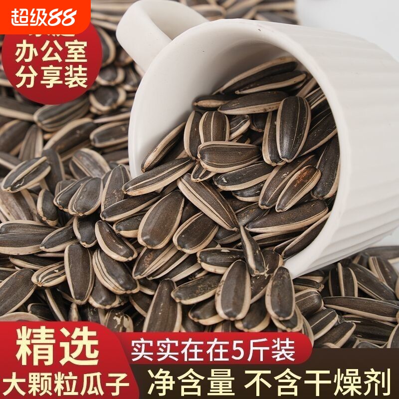 原味熟瓜子五香味新货瓜子葵花籽颗粒现发薄壳大瓜子水煮现炒袋装