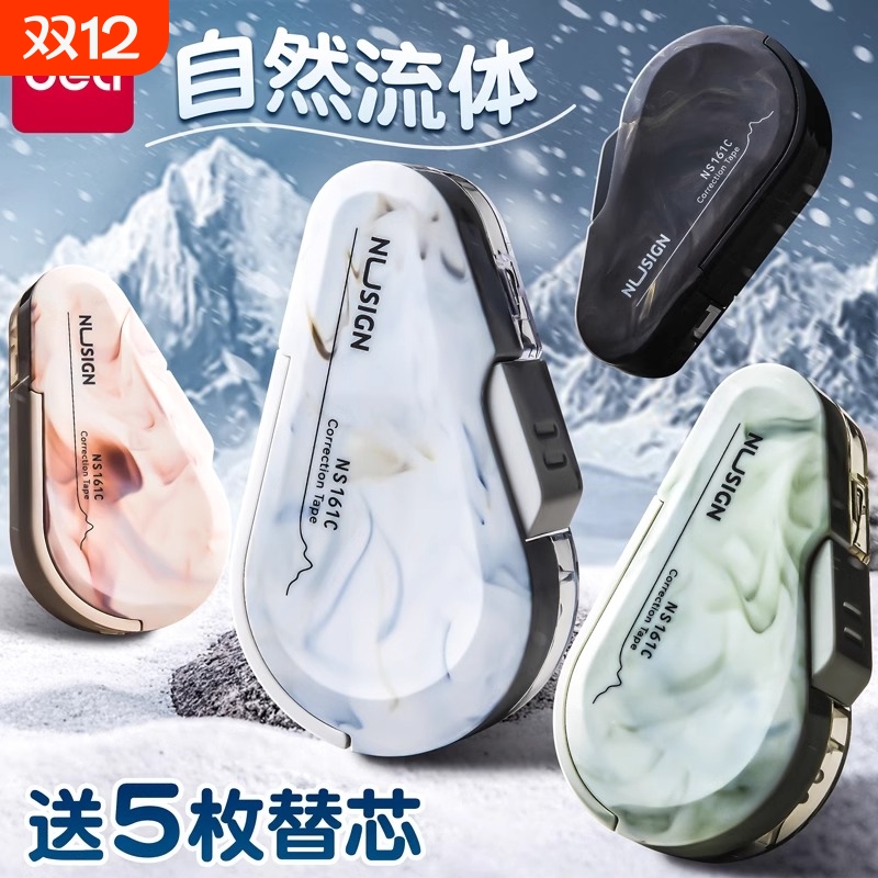 得力修正带自然流体大容量可换芯