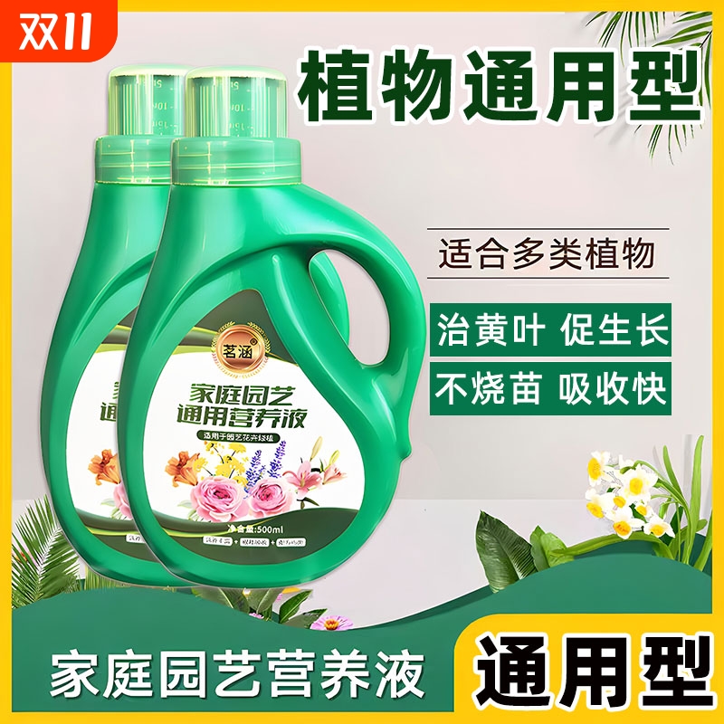 花卉绿植营养液水培盆栽通用型
