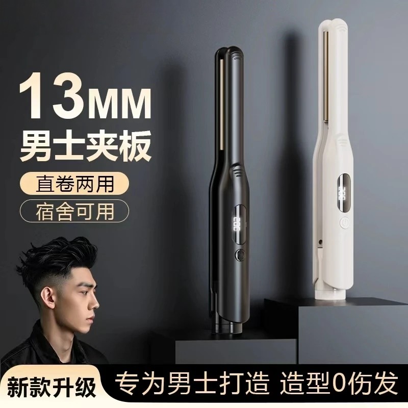 男士直板夹13mm男生专用小型直发夹板不伤发烫发根造型神器负离子