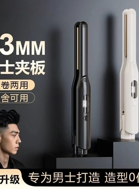 男士直板夹13mm男生专用小型直发夹板烫发根造型神器短发刘海两用