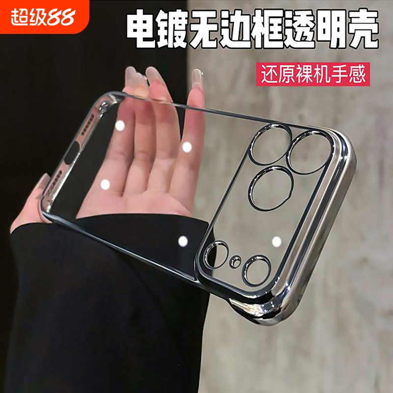 电镀超薄无边框适用苹果17promax手机壳iPhone17pro新款Air透明ip17promox简约16高级感15防摔14创意13保护壳