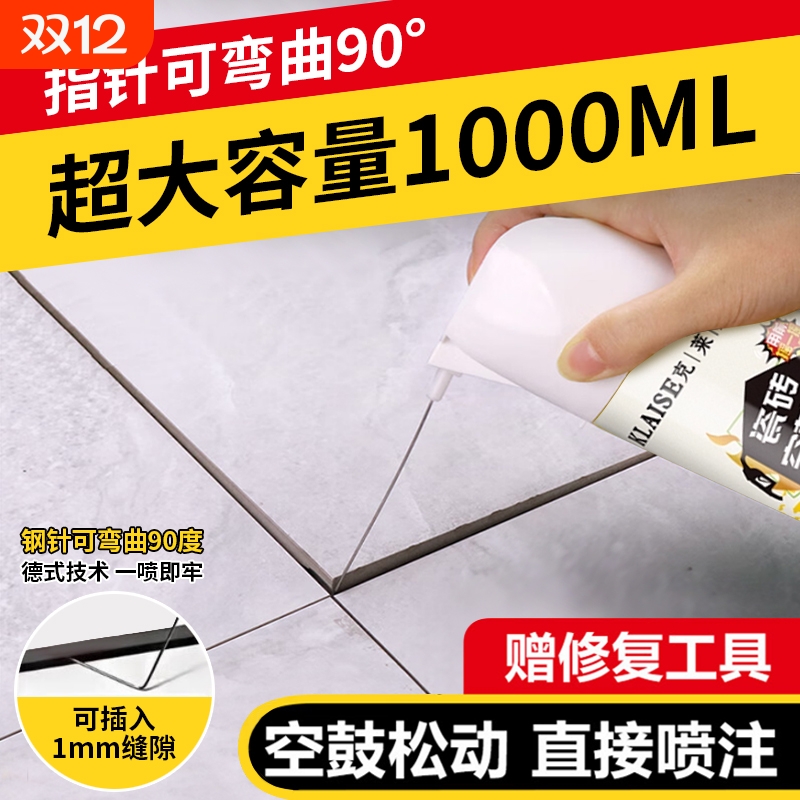 瓷砖空鼓专用胶修复注射填充强力粘合地砖起翘渗透墙砖磁砖修补剂