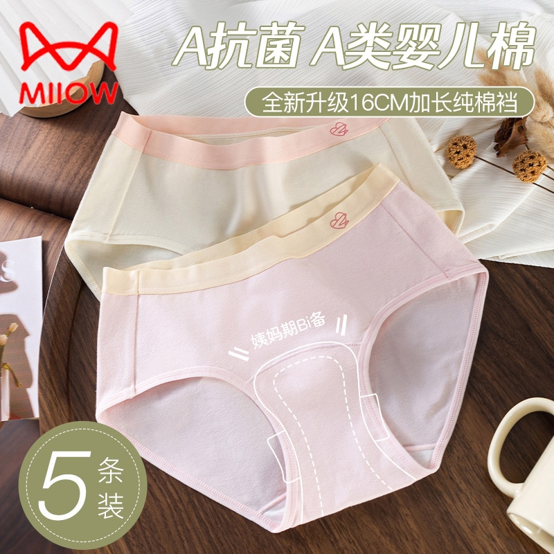 MiiOW/猫人加长裆内裤纯棉抑菌