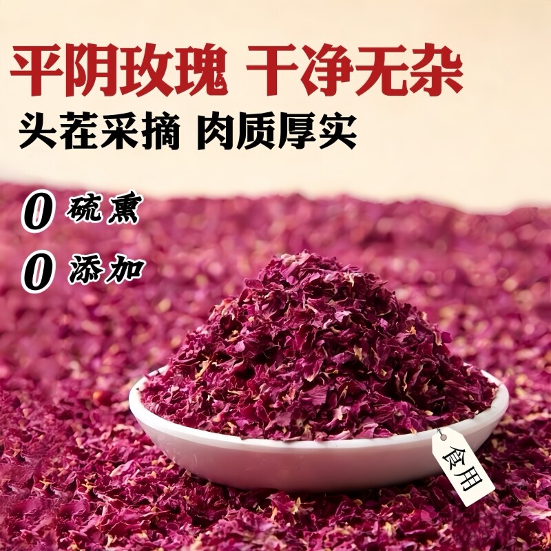 平阴红玫瑰花瓣碎干烘焙蛋糕装饰食用玫瑰花云南罐罐材料重瓣点缀